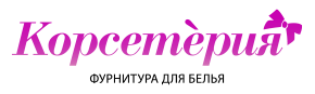 Corseteria.ru - интернет-магазин тканей и швейной фурнитуры Corseteria.ru - интернет-магазин тканей и швейной фурнитуры